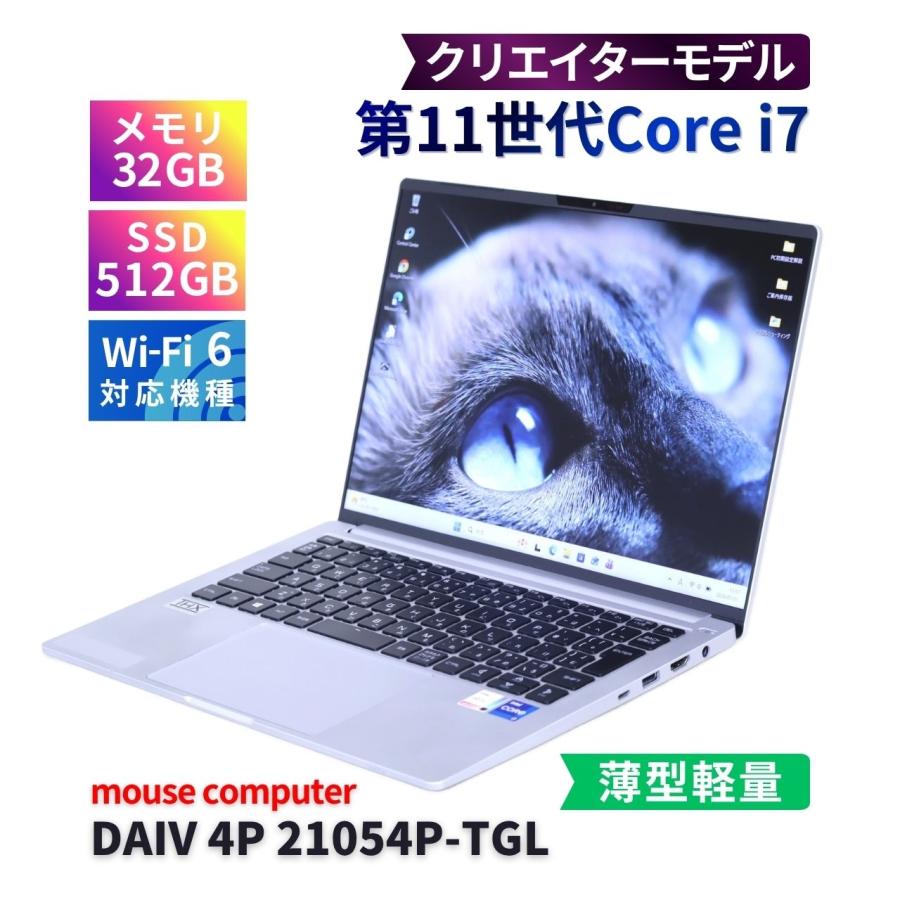 美品 マウスコンピューター DAIV 4P 21054P i7 32GB DAIV マウスコンピューター 2021年32G軽量クリエイターモデル Corei7