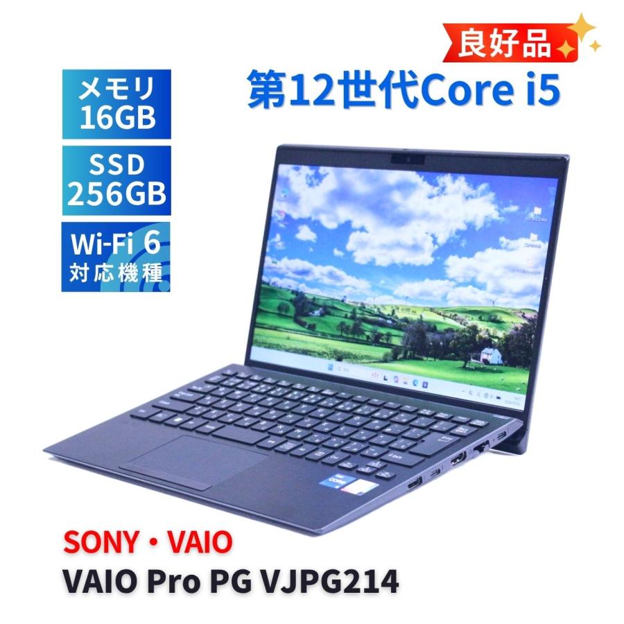 バッテリー良好！VAIO PRO VJPG i5第12世代／16GBメモリ VAIO Pro ノートパソコン 良好品 バッテリー良 2022年快速モデル 12