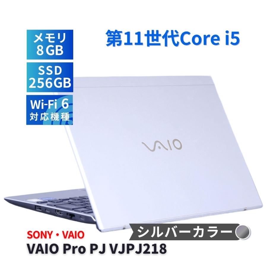 美品バッテリー◎ VAIO Pro PJ VJPJ21 11世代 i5 オフィス VAIO Pro ノートパソコン バッテリー良 2021年軽量 シルバーカラー 11