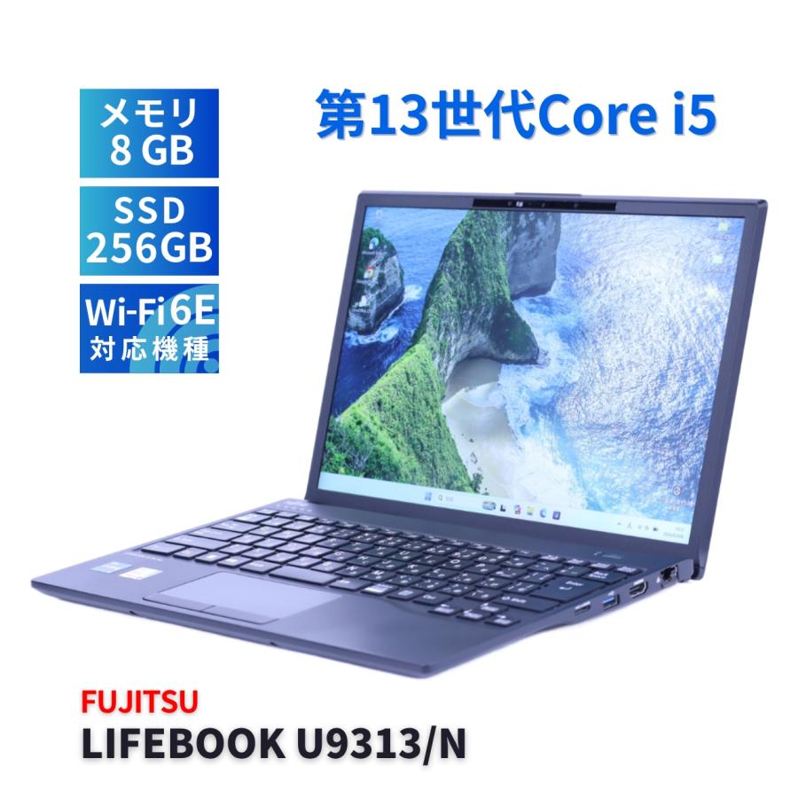 2024年 LET LIFEBOOK U9313/N i5-1345U 256G LIFEBOOK U 富士通 2024年軽量モデル 13世代Corei5 U9313/N i5-1345U