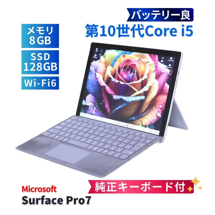 Surface Pro7 i5/8GB/128GB キーボード付 バッテリー良好 マイクロソフト（Microsoft） サーフェス バッテリー良 純正キーボード