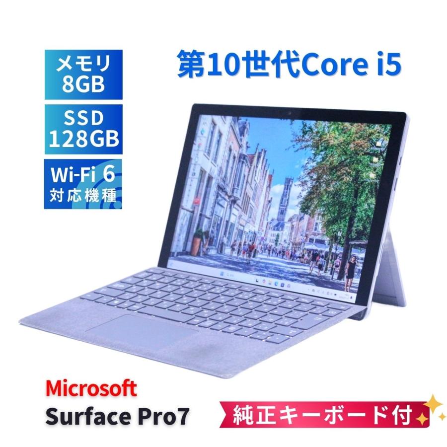 Surface Pro サーフェス バッテリー良 2021年薄型タブレットPC Pro7 i5