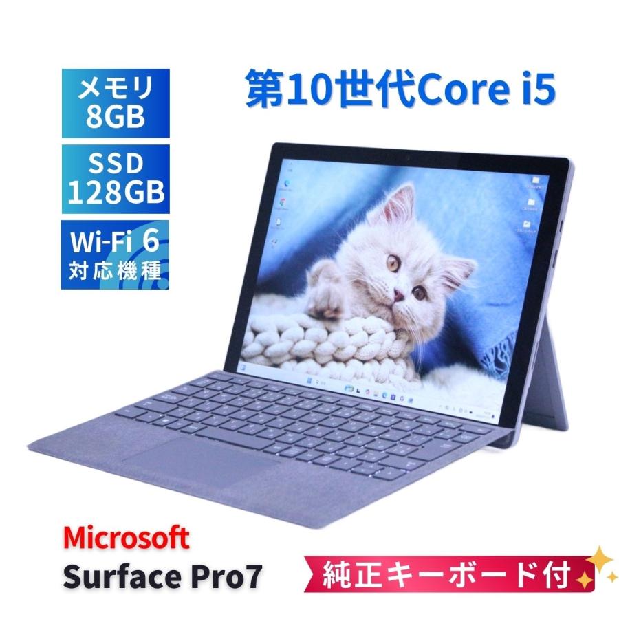 【美品】Surface Pro7 i5 8GB 128GB バッテリー良好 Surface Pro サーフェス バッテリー良 2021年薄型タブレットPC Pro7 i5