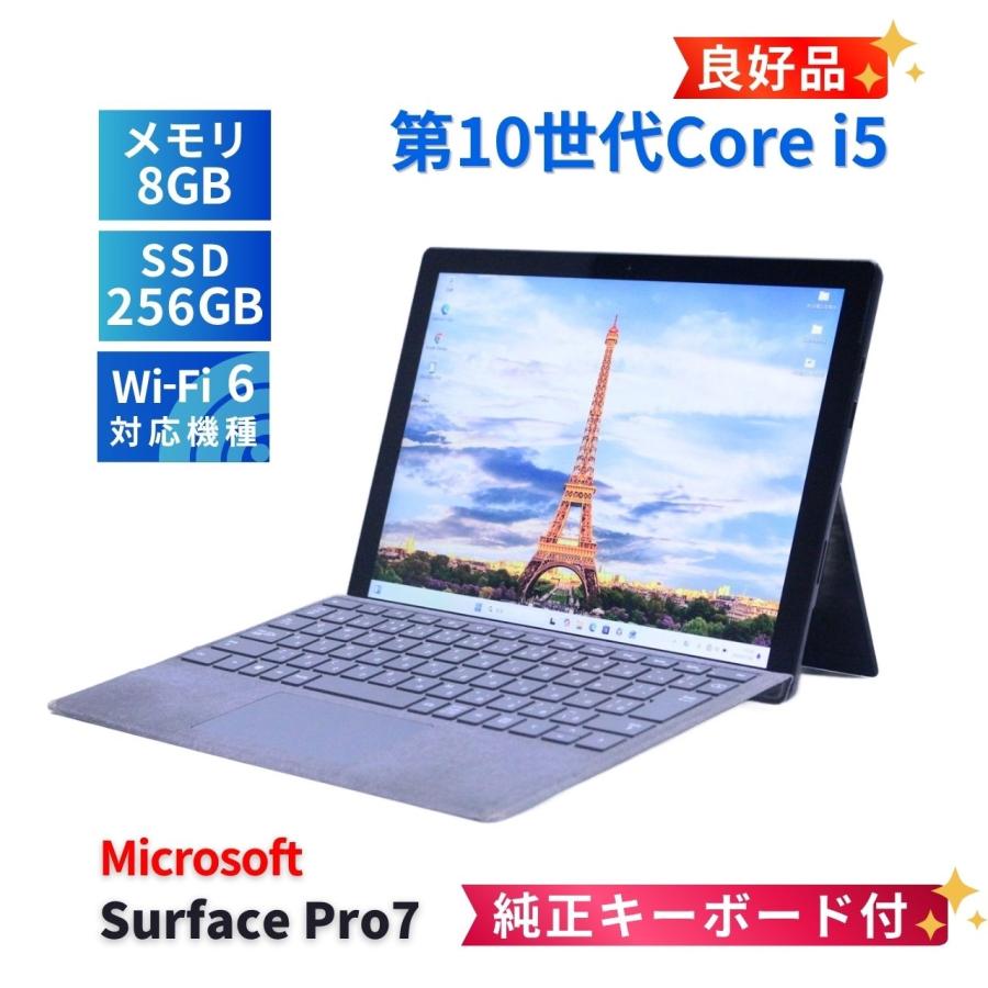 美品　Surface Pro 7 本体 キーボード付き　バッテリー良好 Surface Pro サーフェス 良好品 バッテリー良 薄軽量タブレットPC 純正