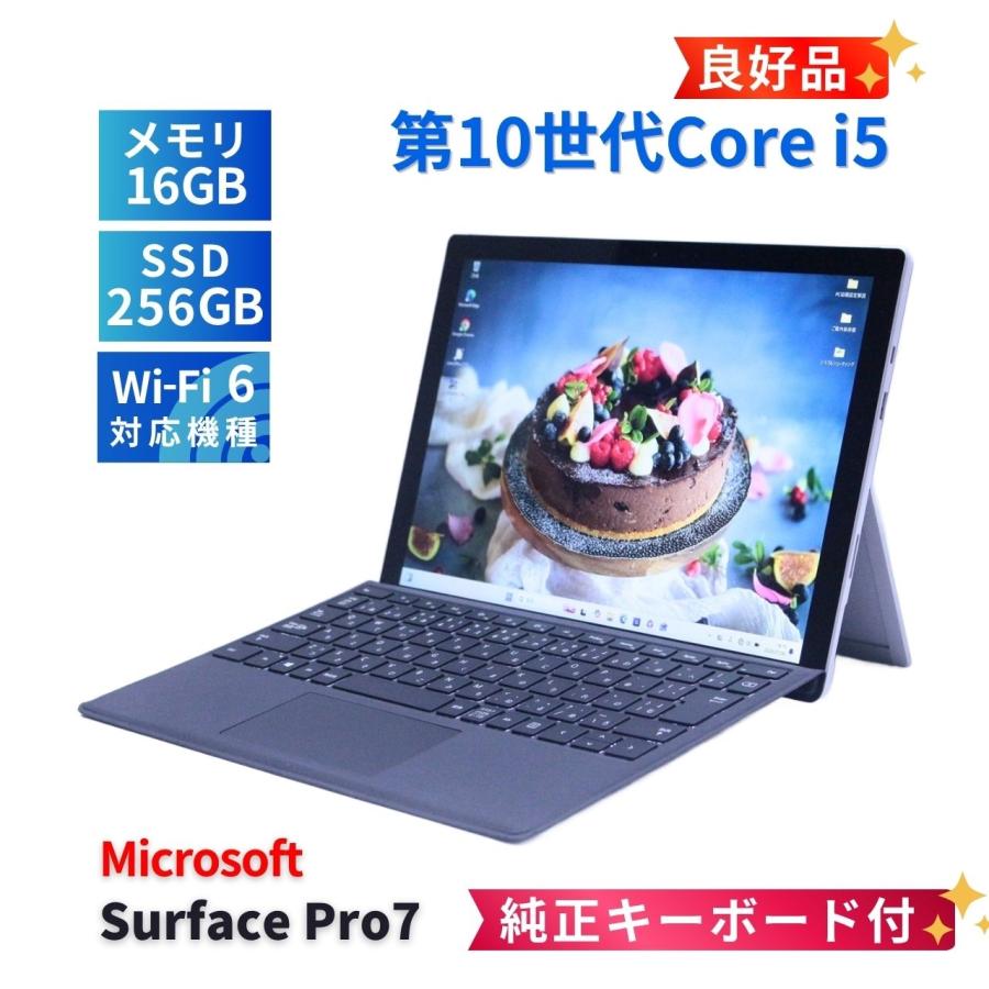マイクロソフトSurface Pro7 i5 16GB 256GB 電池良好 Surface Pro