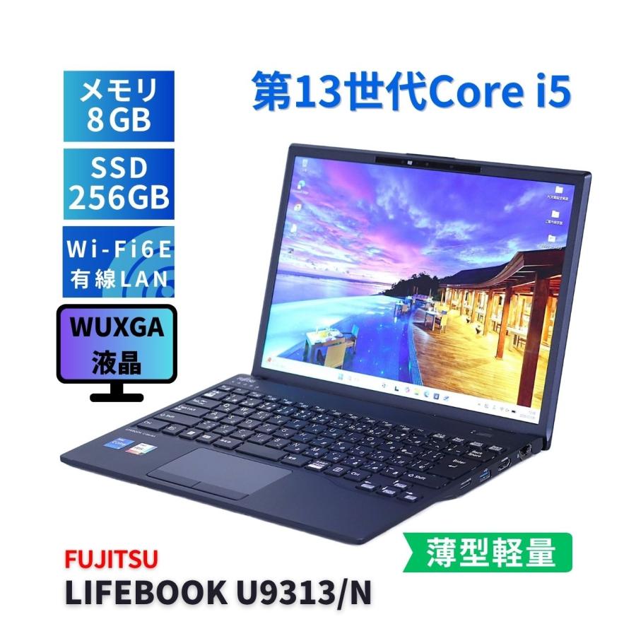 LIFEBOOK U 富士通 良好品 2024年WUXGA液晶モデル 13世代Corei5 U9313