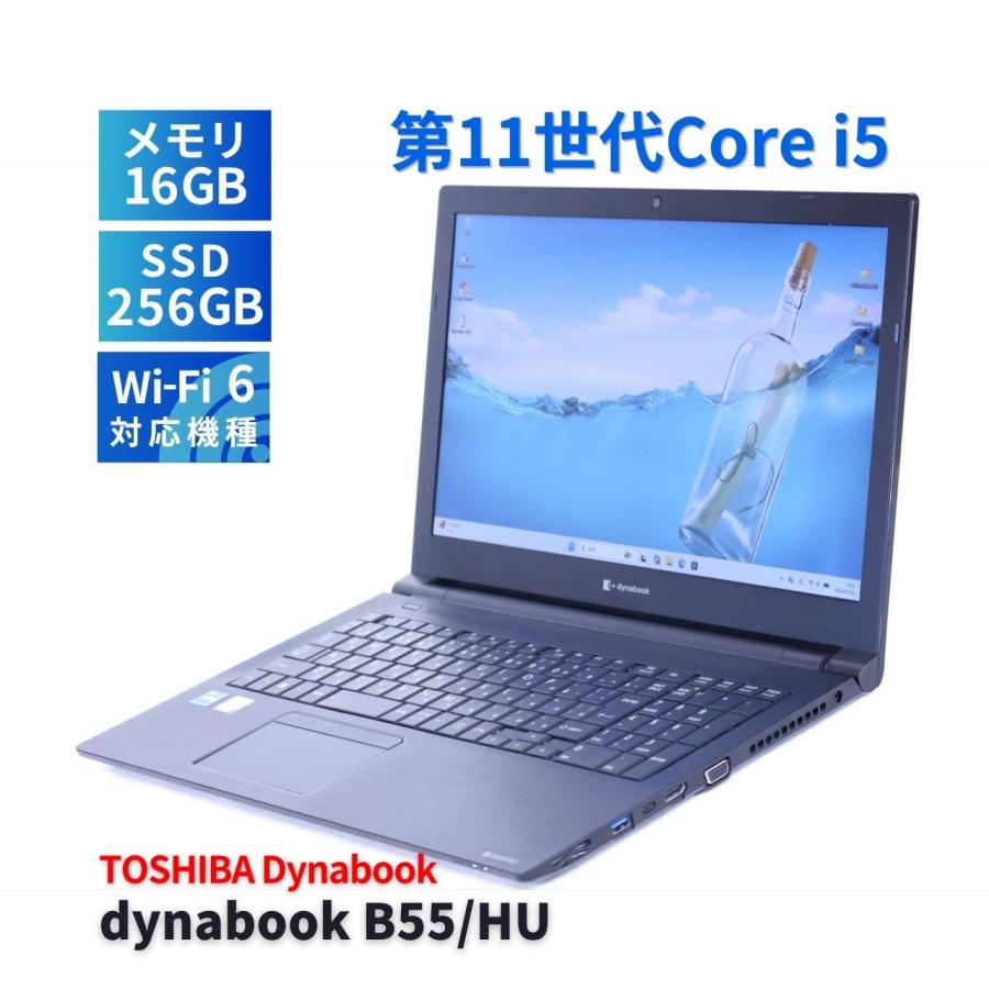 Core i5 11Gen 2022年製 Dynabook ノートパソコン dynabook B ダイナブック 東芝 2022年快速モデル 11世代Corei5 B55/HU