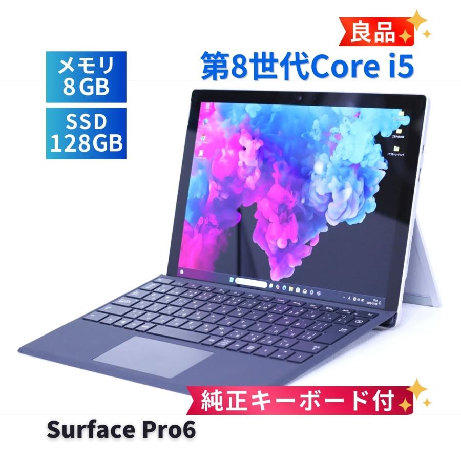 Surface Pro サーフェス 良好品 純正キーボード付 薄型タブレットPC 8