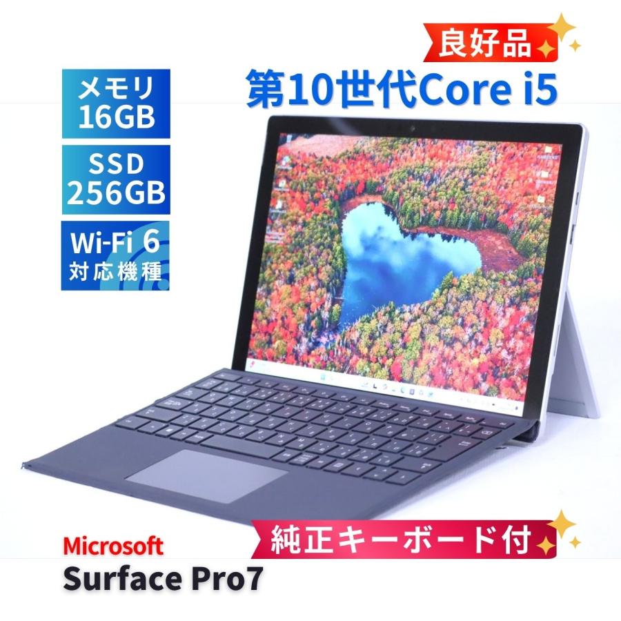 美品　Surface Pro 7 本体 キーボード付き　バッテリー良好 Surface Pro サーフェス 良好品 純正キーボード付 バッテリー良 薄型