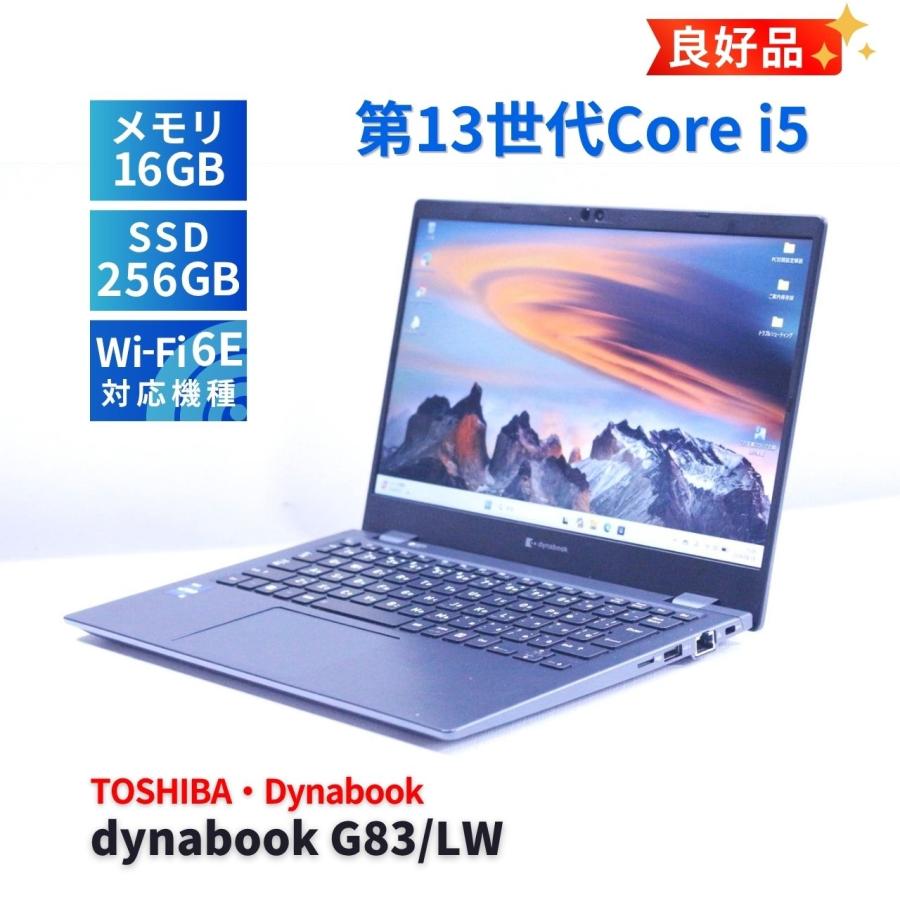 13世代　dynabook ダイナブック G83/LW i5 1345U dynabook G ダイナブック 東芝 良好品 2023年薄軽量快速モデル 13世代