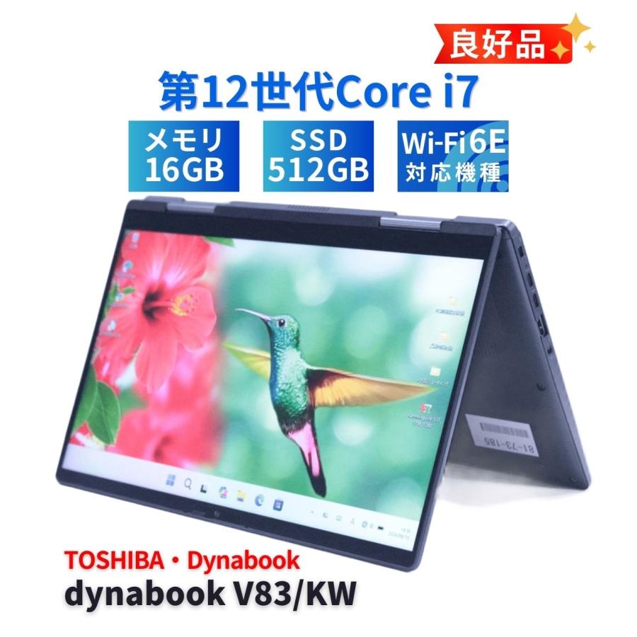 dynabook V ダイナブック 東芝 良好品 2023年パワフルタブレットPC 12