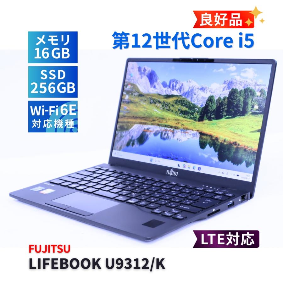 富士通Lifebook U9312 i5-1245U大容量バッテリ+軽量ノート⑤ LIFEBOOK U 富士通 良好品 バッテリー良 2023年軽量快速モデル 12世代