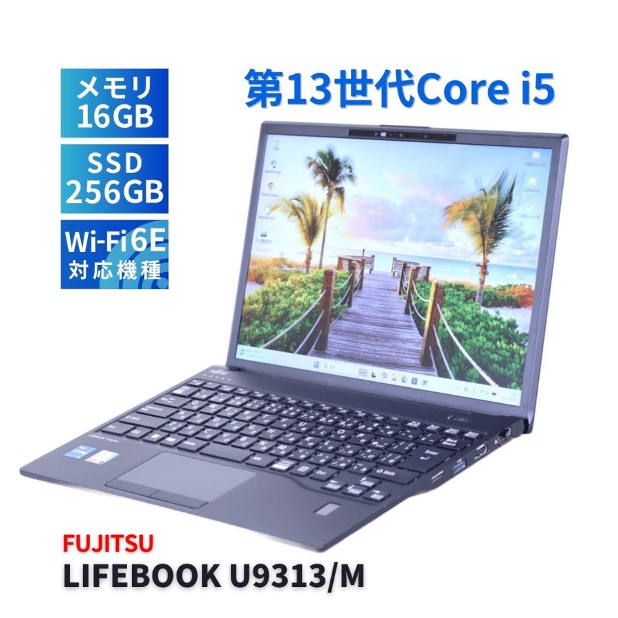 【美品】U9313/M i5 13世代 超軽量 LIFEBOOK U 富士通 2023年薄軽量快速モデル 13世代Corei5 U9313/M i5