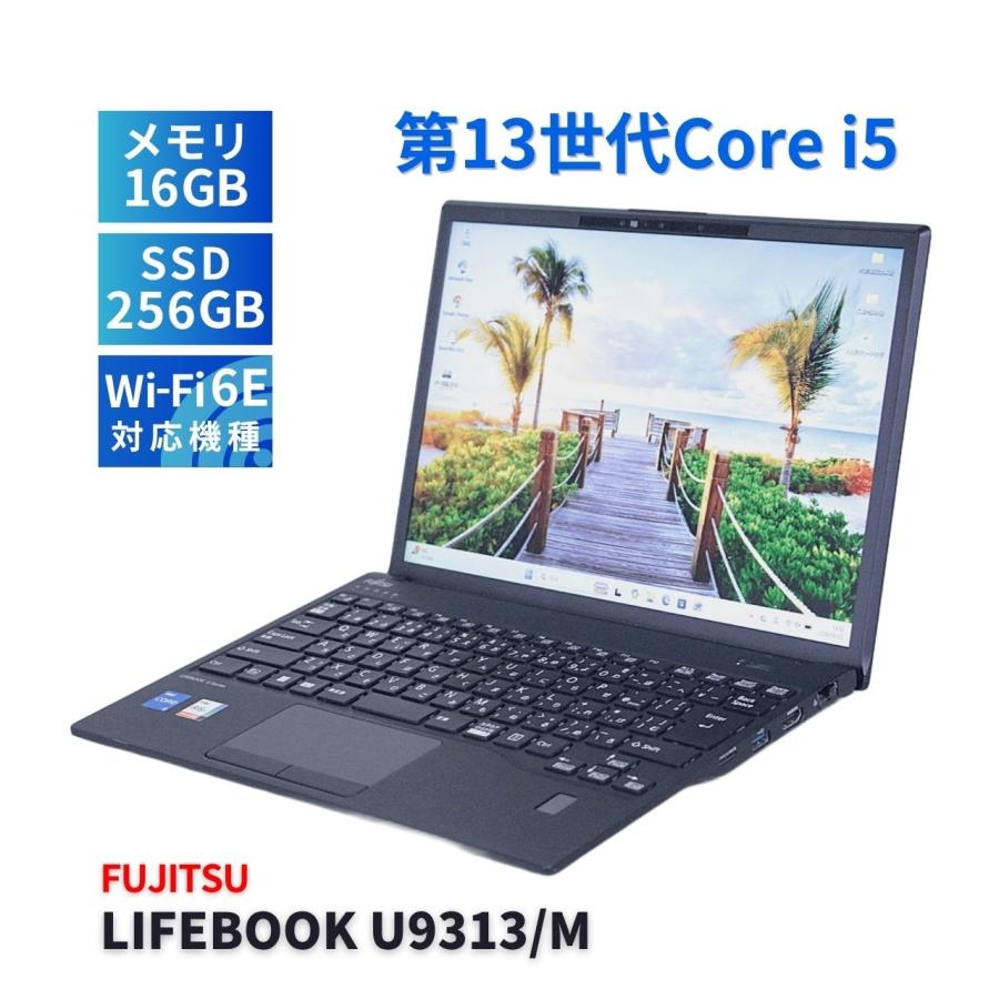 LIFEBOOK U 富士通 2023年薄軽量快速モデル 13世代Corei5 U9313/M i5