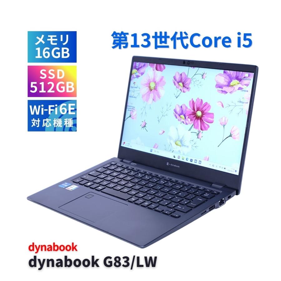 【2023年製】超軽量dynabook 第13世代Core i5 バッテリー良好 dynabook G ダイナブック 東芝 バッテリー良 2023年軽量快速モデル 13