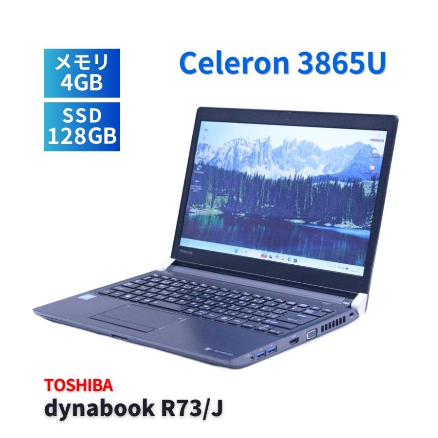 dynabook R 即配 コスパ最高 バッテリー良 持ち運び最適 R73/J Celeron 