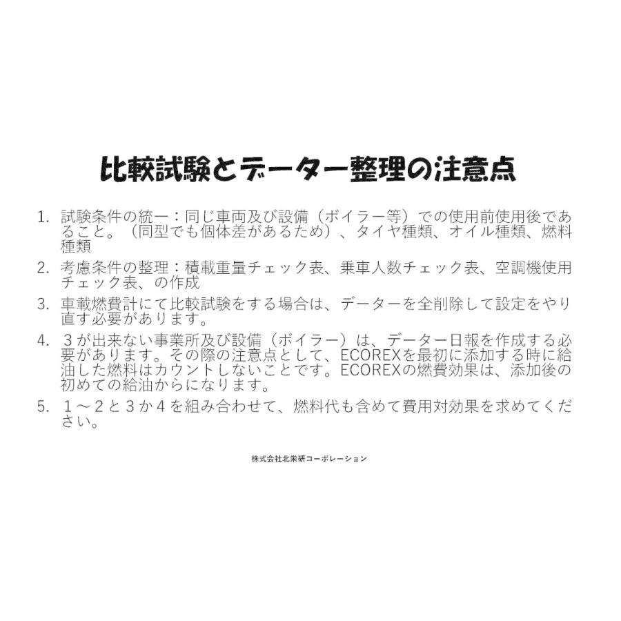 燃料の節約！ECOREX（エコレックス）潤滑油兼燃料添加剤１L【エンジンオイル、ギアオイル、ガソリン、軽油、重油、灯油、等に使用可能】計量容器付き |  | 05