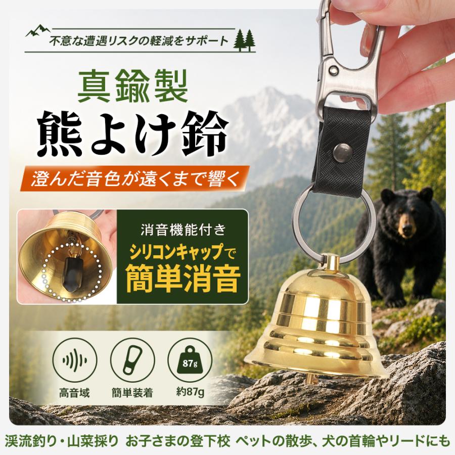 熊よけ鈴 熊鈴 消音機能付き 真鍮 トレイル 登山 山歩き ハイキング