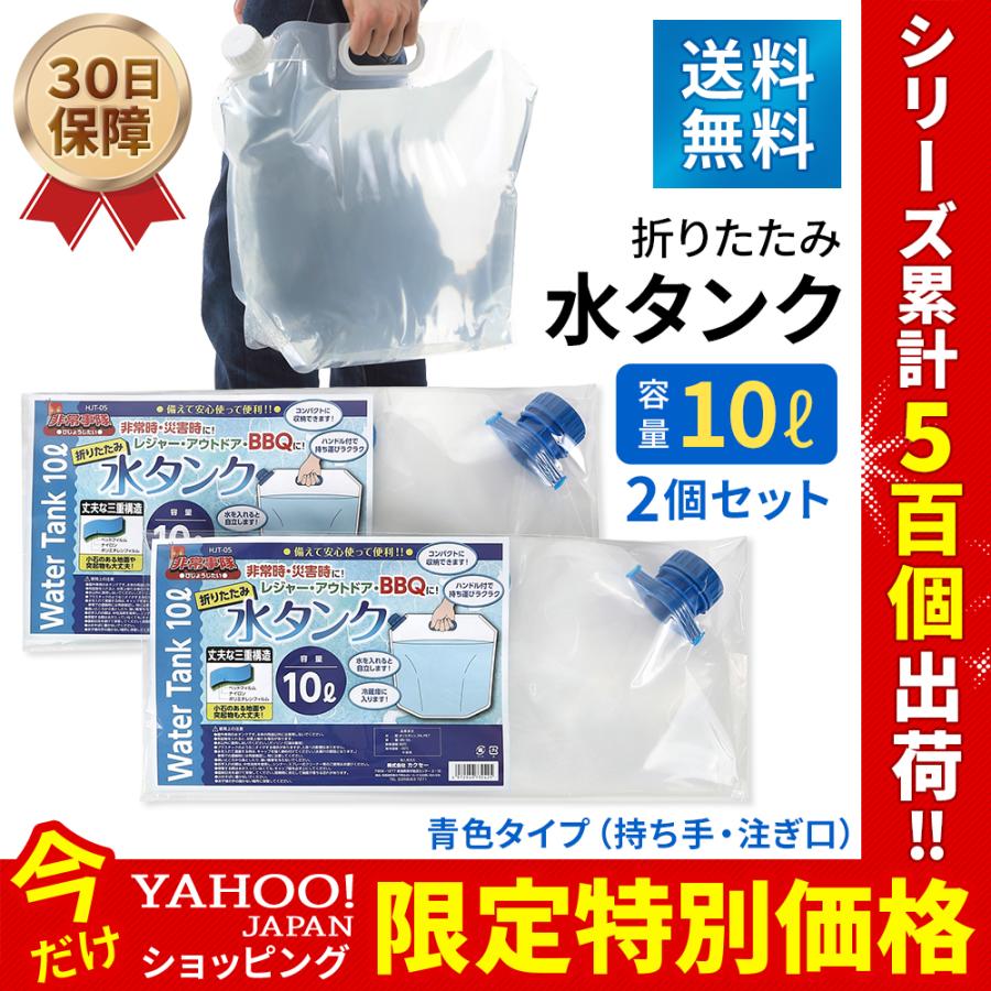 防災 給水タンク 10L 2個セット 折りたたみ ウォーターバッグ 自立型 
