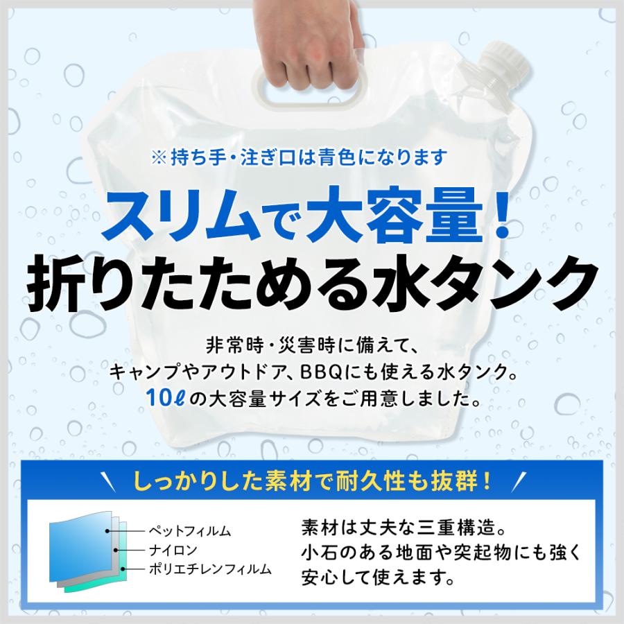 防災 給水タンク 10L 2個セット 折りたたみ ウォーターバッグ 自立型 袋 給水袋 ポリタンク 防災用 災害用 アウトドア｜ecorideworld-store｜05