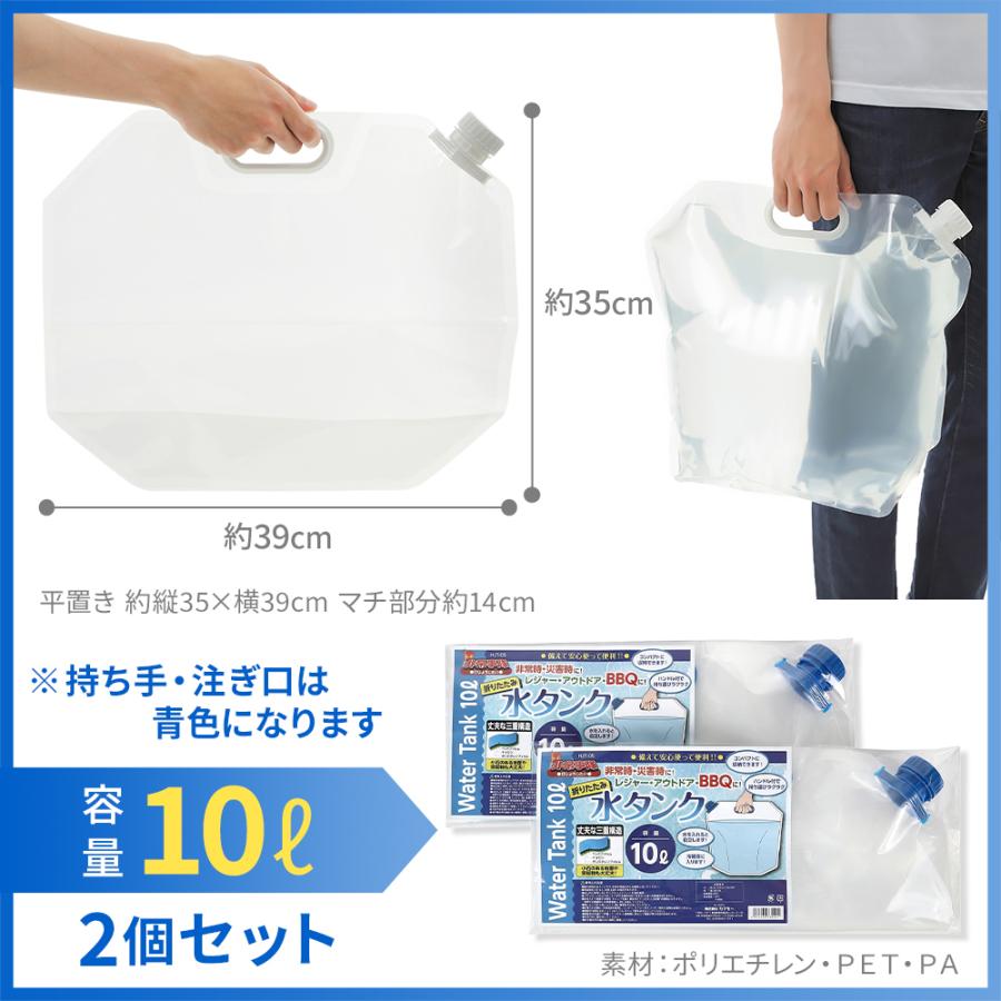 防災 給水タンク 10L 2個セット 折りたたみ ウォーターバッグ 自立型 袋 給水袋 ポリタンク 防災用 災害用 アウトドア｜ecorideworld-store｜09