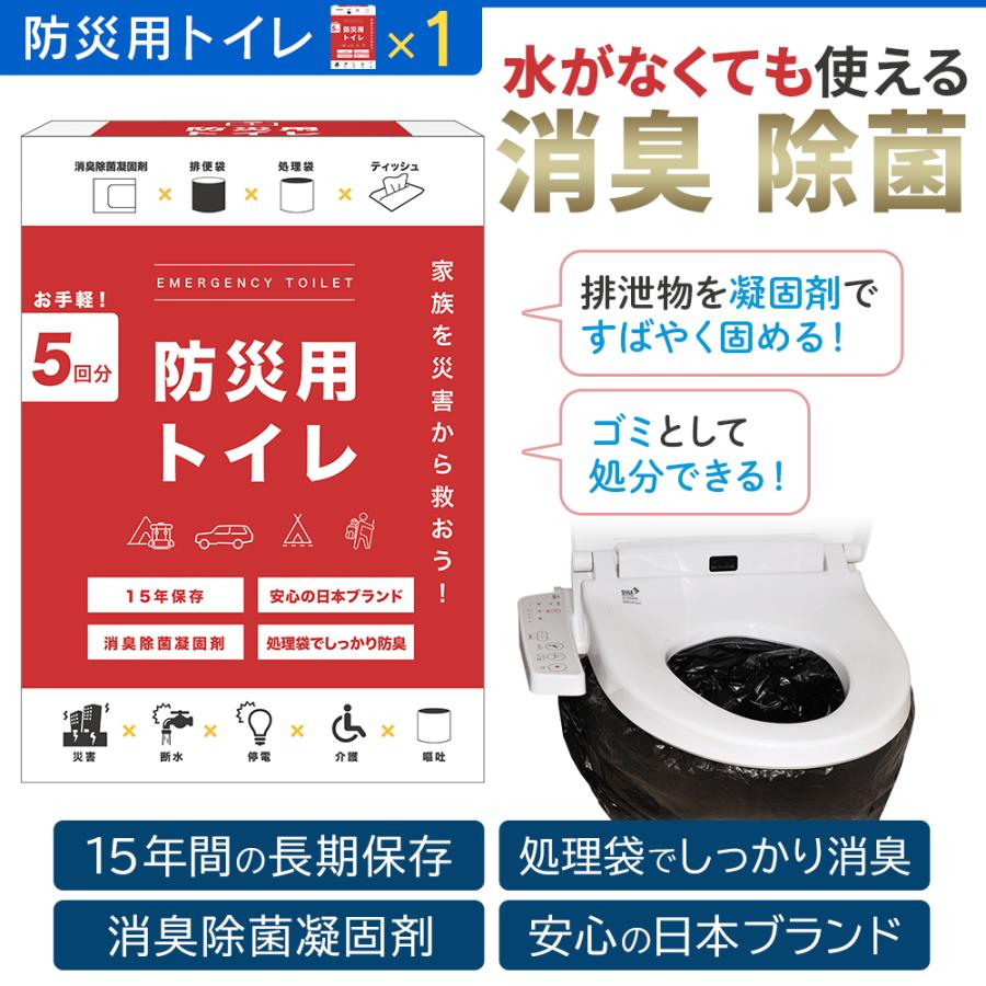防災セット 備蓄 防災 トイレ 水 毛布 携帯トイレ 5個