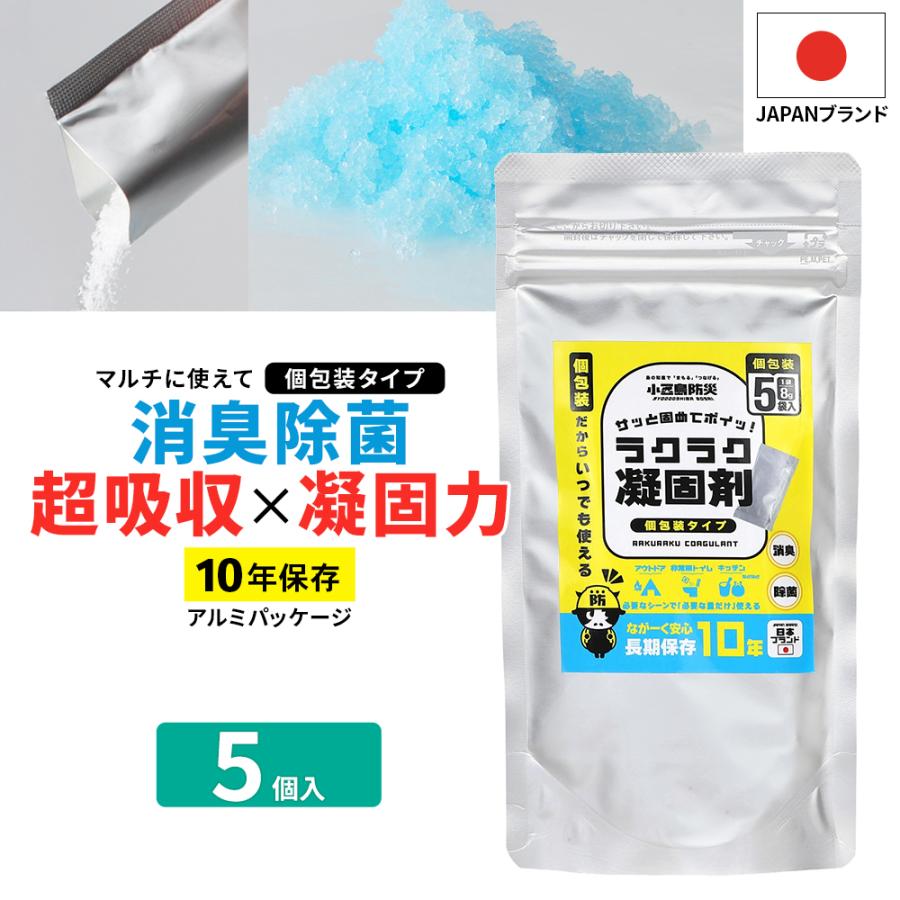 凝固剤 トイレ 5回 個包装 簡易トイレ 防災 非常用トイレ 防災トイレ