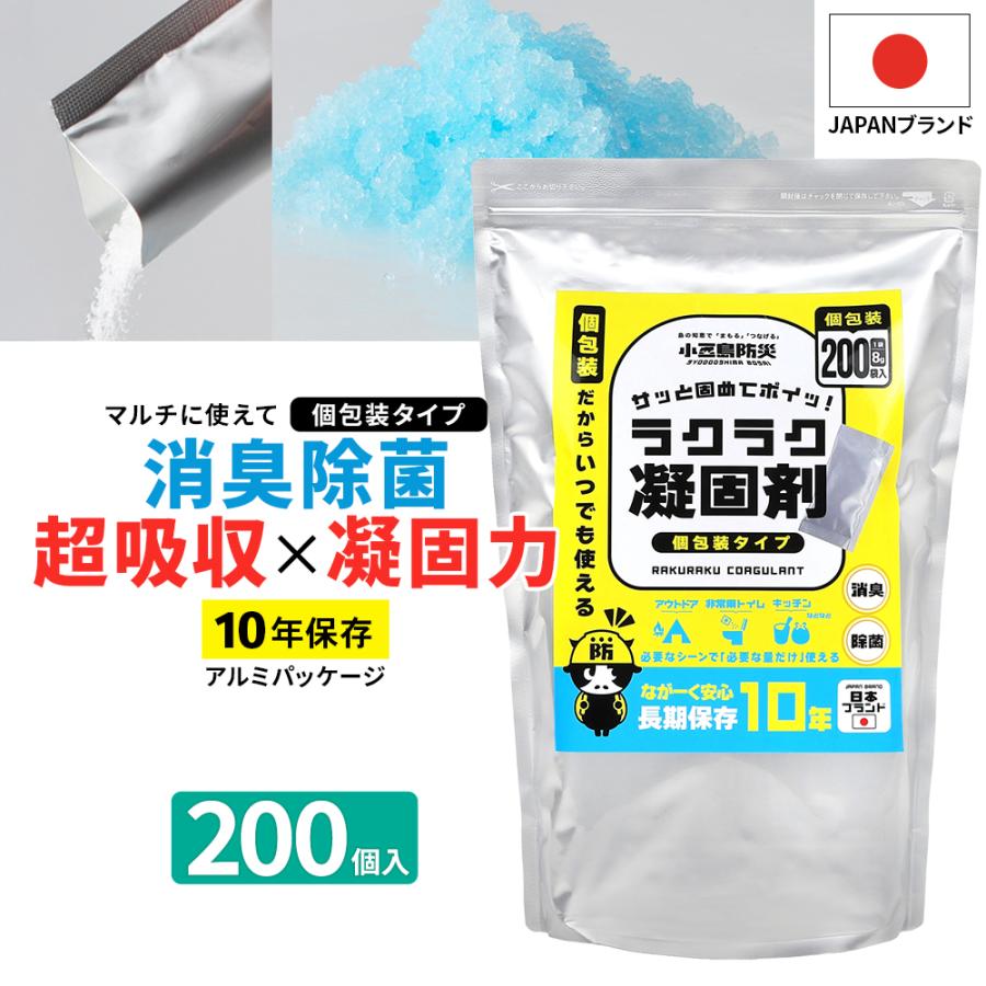 凝固剤 トイレ 200回 個包装 簡易トイレ 防災 非常用トイレ 防災トイレ