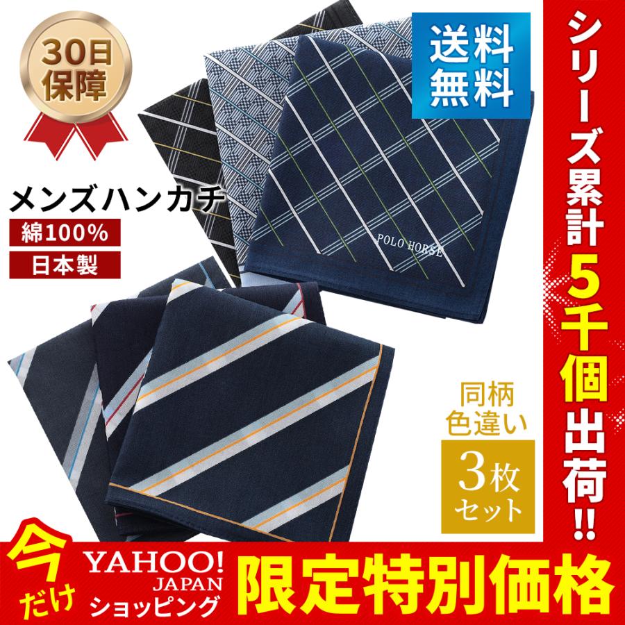 ハンカチ メンズ プレゼント ブランド ギフト 男性 おしゃれ メンズハンカチ 3枚 セット 日本製 綿100％ : hankachi-101 :  EcoRideWorld 生活雑貨専門店 - 通販 - Yahoo!ショッピング