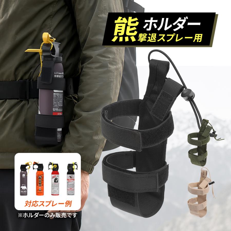 熊よけスプレーホルダー 熊撃退スプレーホルダー 熊よけスプレーケース