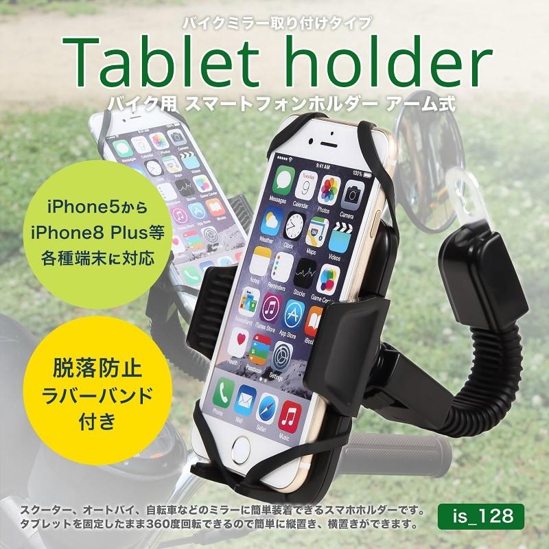 スマホホルダー オートバイ スクーター 自転車 バイク 携帯ホルダー スマートフォン スマホ ナビ アーム 回転 Iphone Iphonestand 128 Ecorideworld 車載ホルダー専門店 通販 Yahoo ショッピング