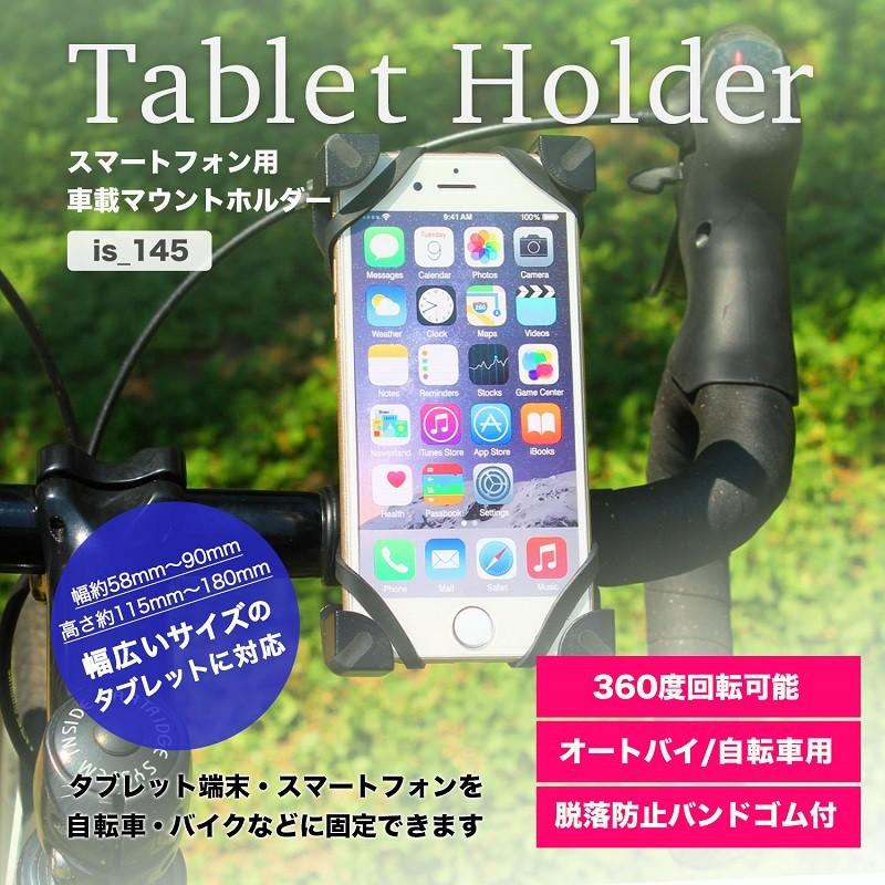スマホホルダー 車載ホルダー バイク 自転車 スクーター マウント ホルダー スマホ スマートフォン タブレット Iphone 対応 落下防止 固定 Iphonestand 145 Ecorideworld 車載ホルダー専門店 通販 Yahoo ショッピング