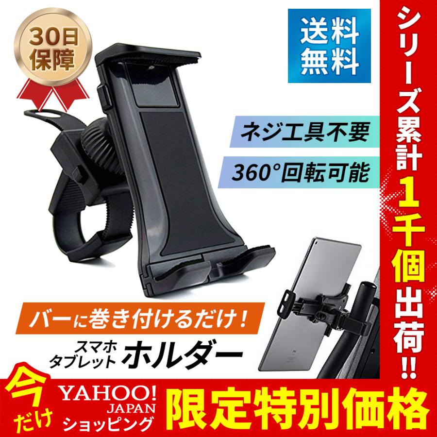 送料込 タブレットホルダー スマホ ホルダー タブレット フィットネスバイク エクササイズ スマートフォン