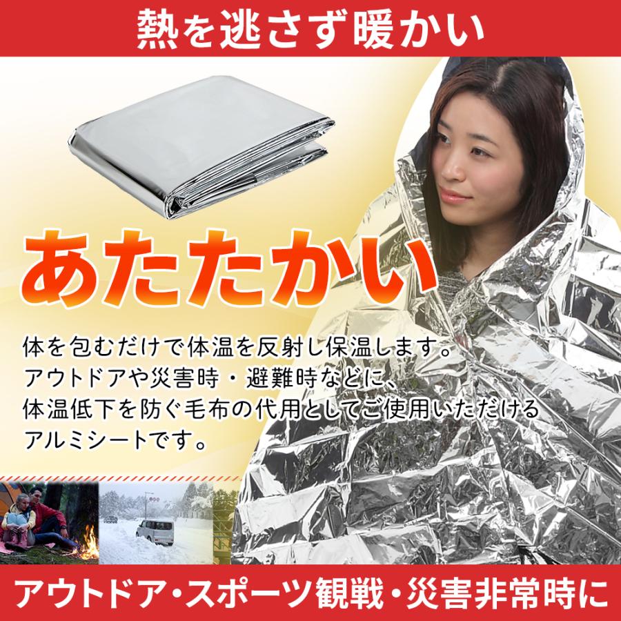 アルミシート 保温シート 防災 サバイバルシート レスキューシート