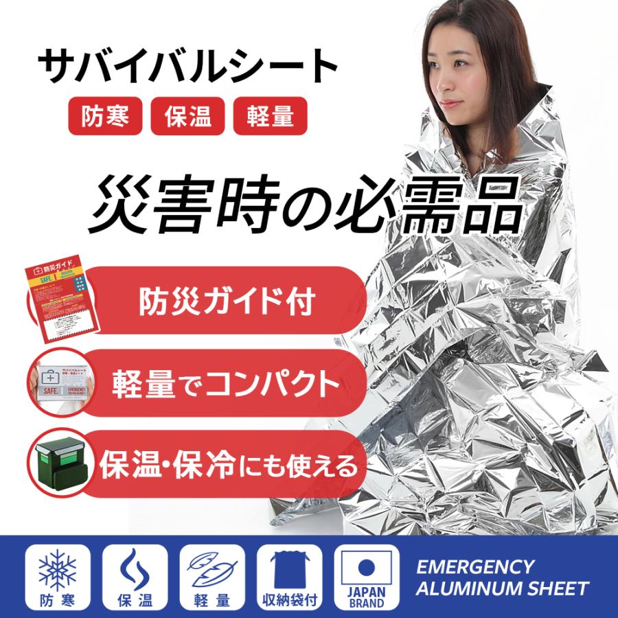 アルミシート 防災 サバイバルシート レスキューシート 防災グッズ