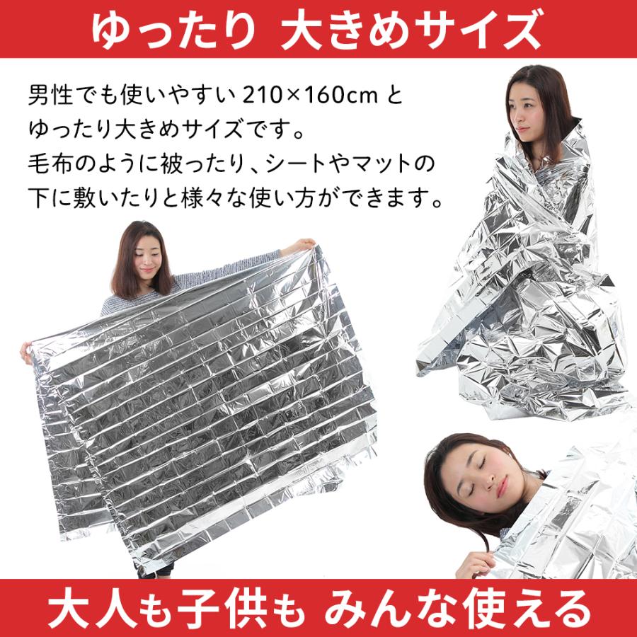アルミシート 防災 サバイバルシート 防寒 緊急 非常 用 160 × 210 cm