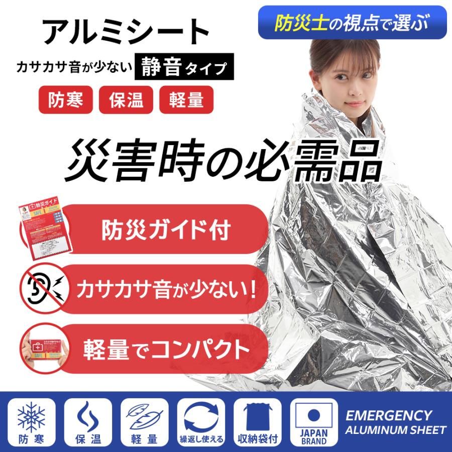 アルミシート アルミブランケット サバイバルシート 静音 カサカサ音が