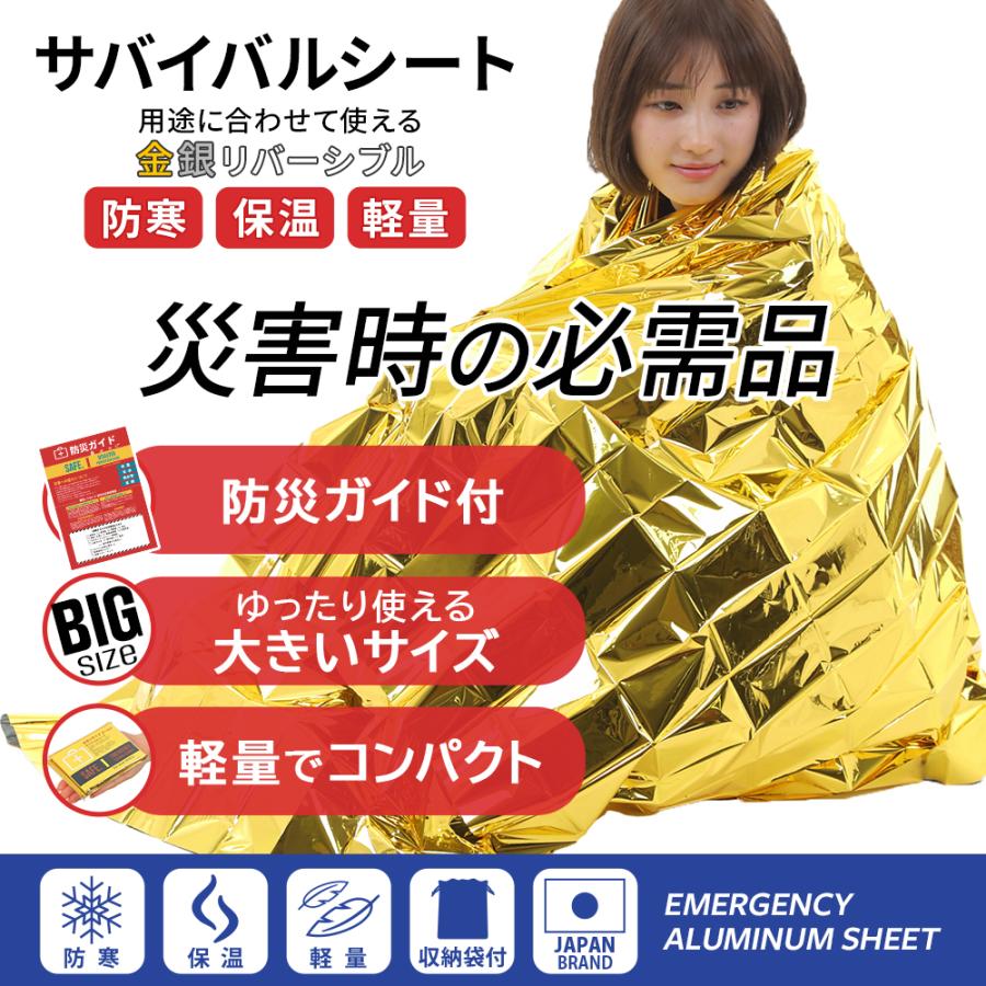 アルミシート アルミブランケット サバイバルシート ゴールド