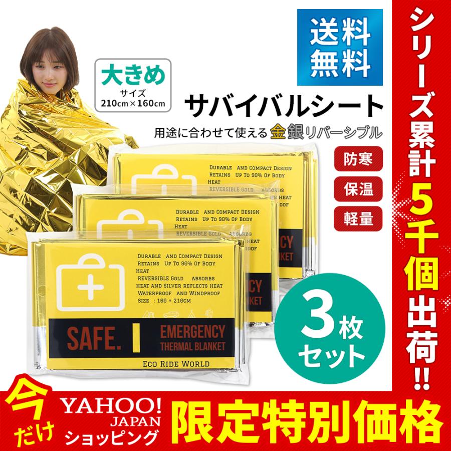 サバイバルシート ゴールド 大きめ 防災 防寒 緊急 非常 用 エマージェンシーブランケット 3個 アルミ ブランケット レスキューシート 防災グッズ アウトドア Sabage 129 02 Ecorideworld 車載ホルダー専門店 通販 Yahoo ショッピング