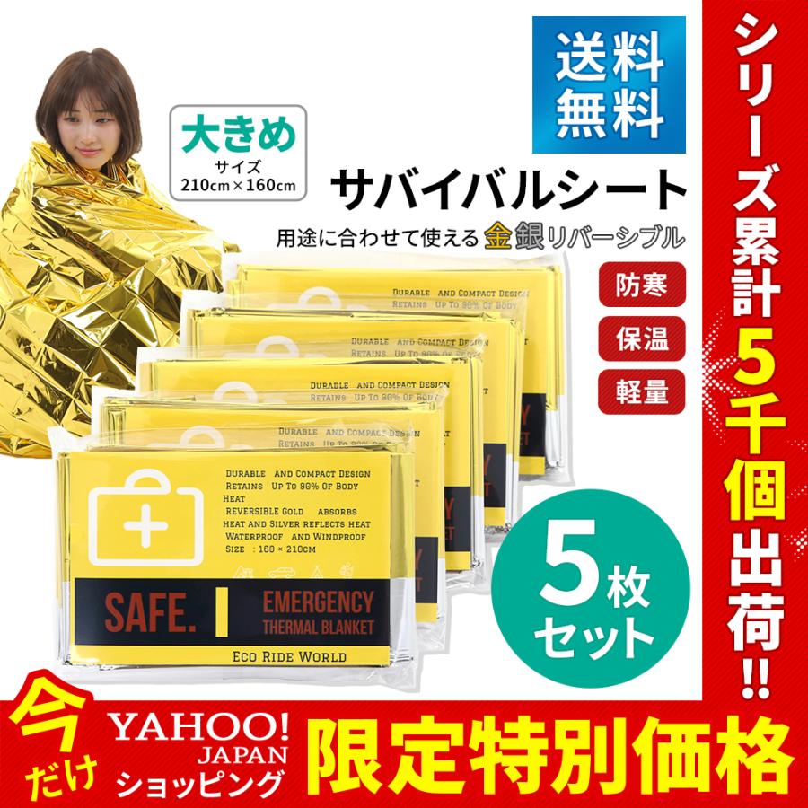 アルミシート アルミブランケット エマージェンシーシート サバイバル