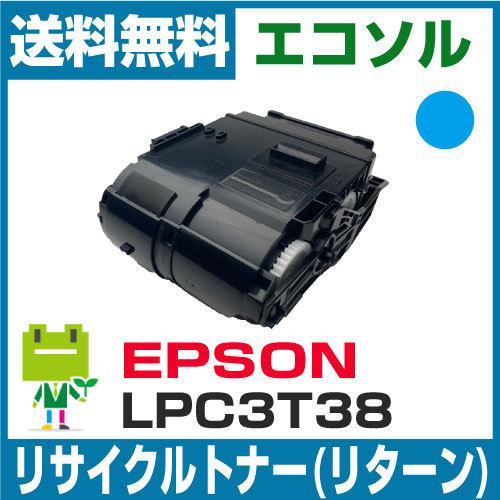 エプソン LPC3T38 シアン リサイクル トナーカートリッジ LP-S7180 LP ...