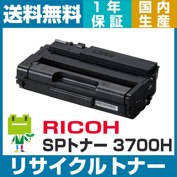RICOH SP トナーカートリッジ 3700H リサイクル トナー IPSiO SP 3700 3700SF 対応｜ecosol