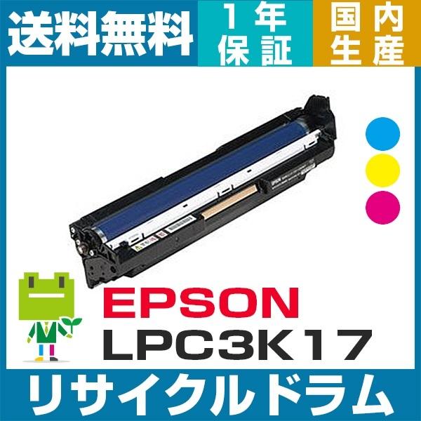 エプソン EPSON LPC3K17 即納OK リサイクル感光体ユニット カラー (シアン・マゼンタ・イエロー) :10202166:トナー