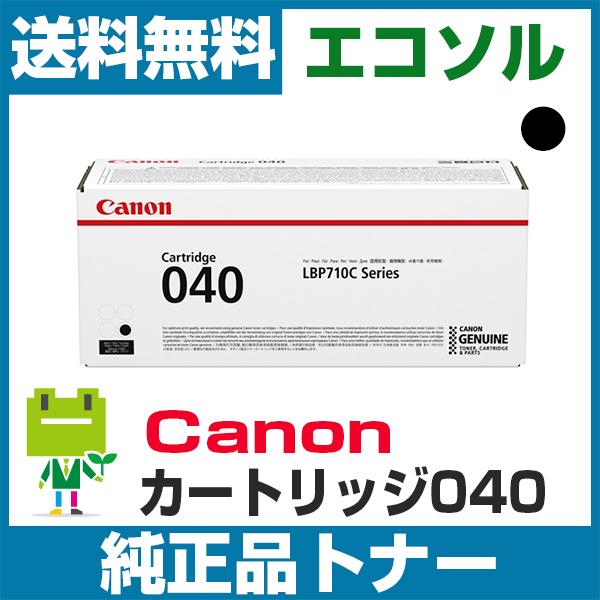 キヤノン Canon カートリッジ 040 CRG040 ブラック 純正 トナーカートリッジ