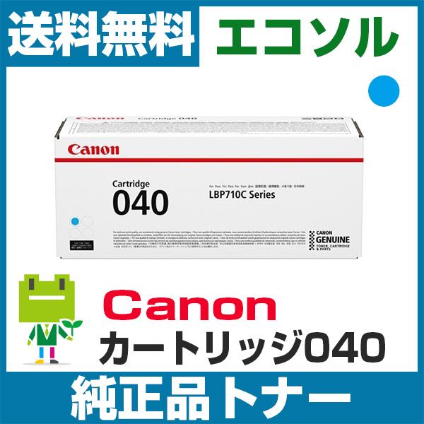 キヤノン Canon カートリッジ 040 CRG040 シアン 純正 トナーカートリッジ