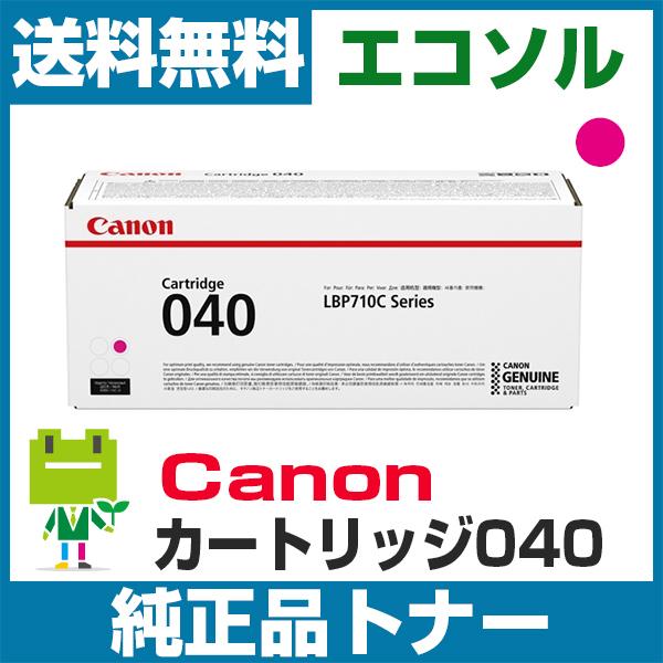 キヤノン Canon カートリッジ 040 CRG040 マゼンタ 純正 トナーカートリッジ
