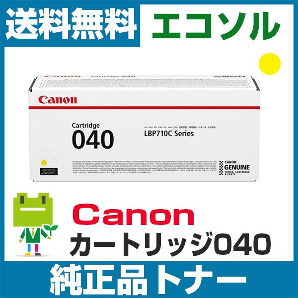 キヤノン Canon カートリッジ 040 CRG040 イエロー 純正 トナーカートリッジ