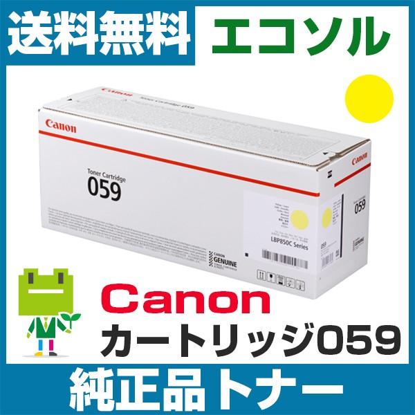 キヤノン Canon カートリッジ059 CRG059 イエロー 純正 トナーカートリッジ