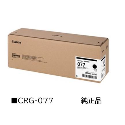 キヤノン（Canon） CRG077 カートリッジ077 純正 トナーカートリッジ