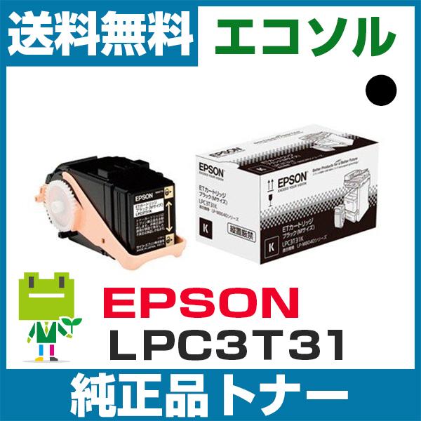 エプソン EPSON LPC3T31K ブラック 純正 トナーカートリッジ